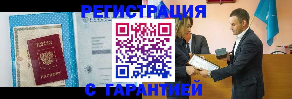 прописка для работы в Нефтегорске